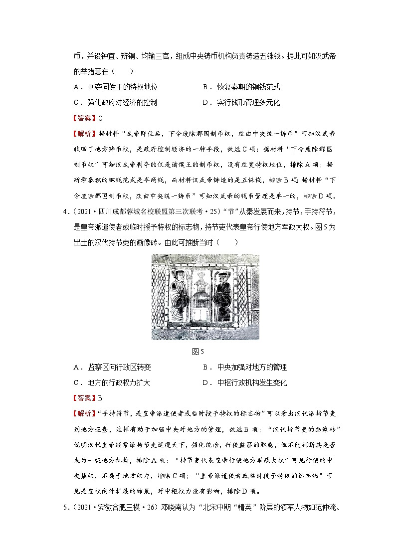 考点03 从汉至元政治制度的演变（强化训练）-高考历史一轮复习课件+强化训练（政治史）02