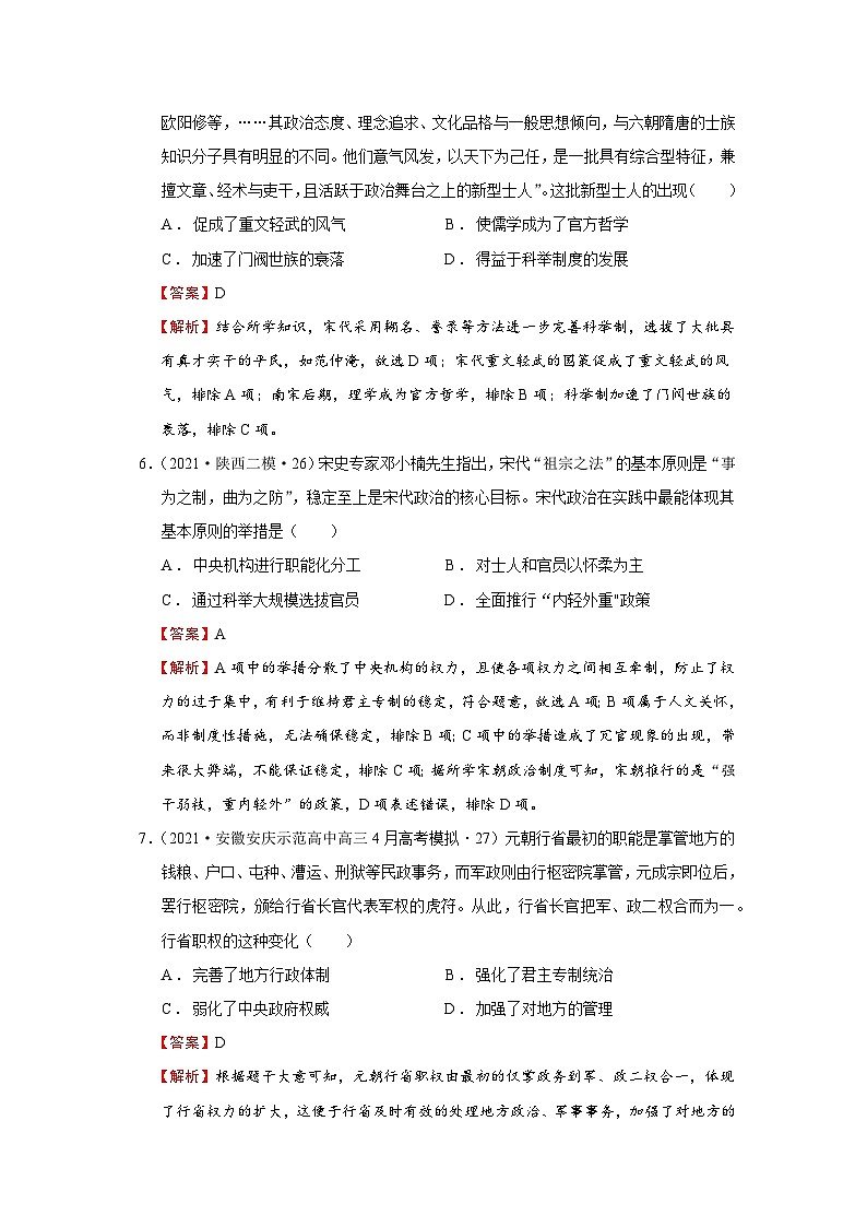 考点03 从汉至元政治制度的演变（强化训练）-高考历史一轮复习课件+强化训练（政治史）03