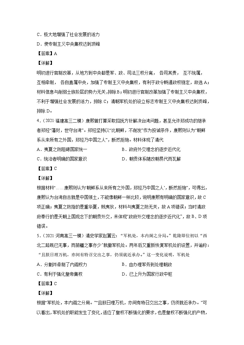 考点04 明清君主专制的加强（强化训练）-高考历史一轮复习课件+强化训练（政治史）第2页