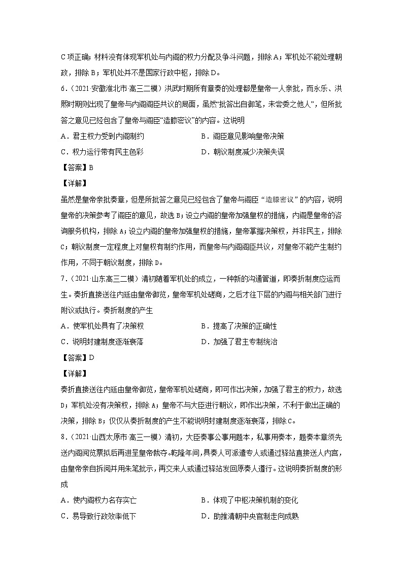 考点04 明清君主专制的加强（强化训练）-高考历史一轮复习课件+强化训练（政治史）第3页