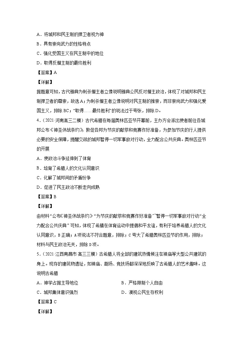 考点05 古代希腊民主政治（强化训练）-高考历史一轮复习课件+强化训练（政治史）第2页