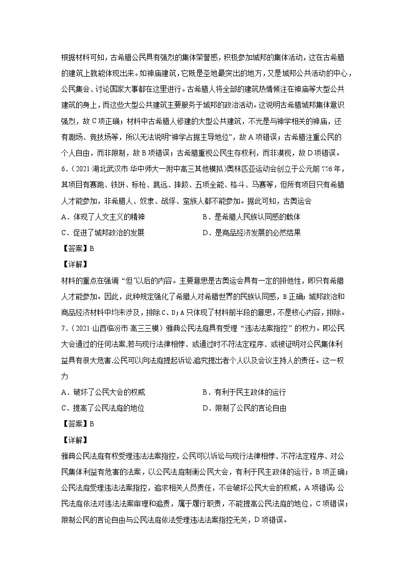 考点05 古代希腊民主政治（强化训练）-高考历史一轮复习课件+强化训练（政治史）第3页