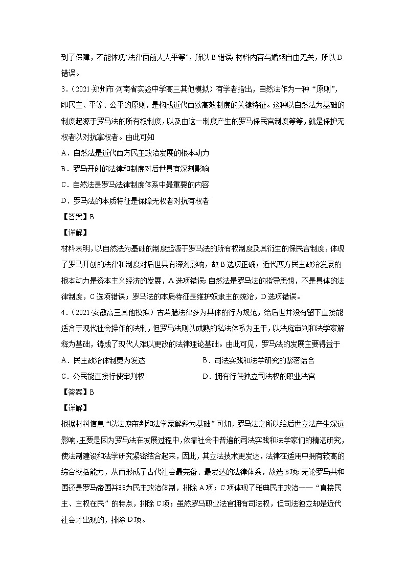 考点06 罗马法的起源与发展（强化训练）-高考历史一轮复习课件+强化训练（政治史）第2页