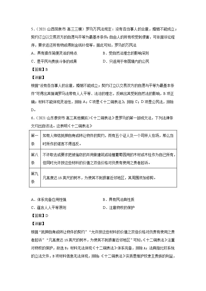 考点06 罗马法的起源与发展（强化训练）-高考历史一轮复习课件+强化训练（政治史）第3页