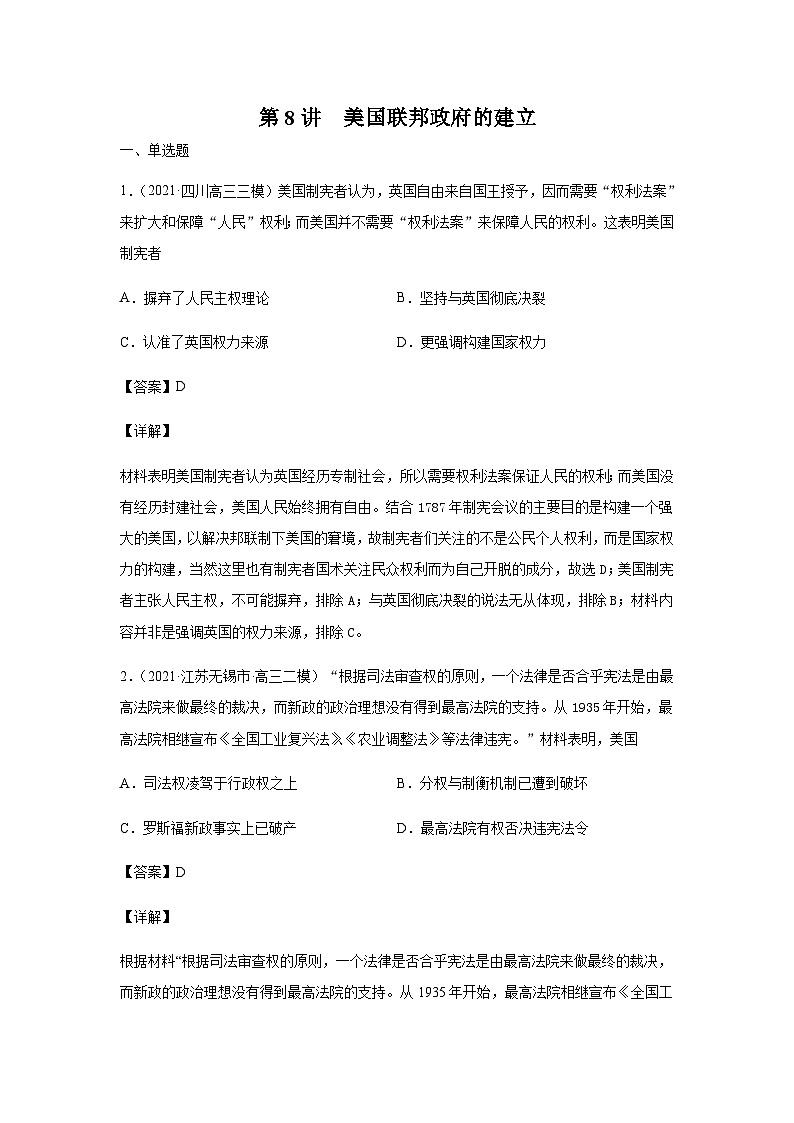 考点08 美国联邦政府的建立（强化训练）-高考历史一轮复习课件+强化训练（政治史）01
