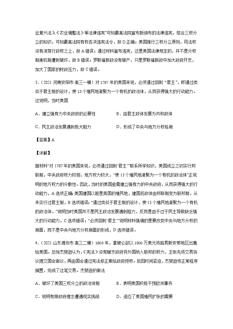 考点08 美国联邦政府的建立（强化训练）-高考历史一轮复习课件+强化训练（政治史）02