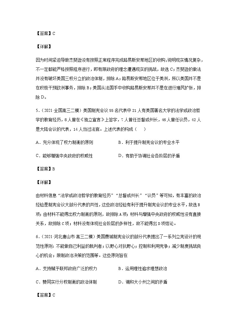 考点08 美国联邦政府的建立（强化训练）-高考历史一轮复习课件+强化训练（政治史）03