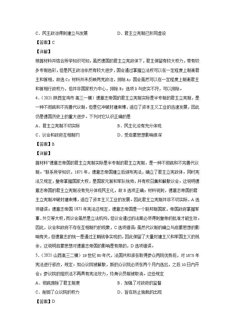 考点09 资本主义政治制度在欧洲大陆的扩展（强化训练）-高考历史一轮复习课件+强化训练（政治史）第2页