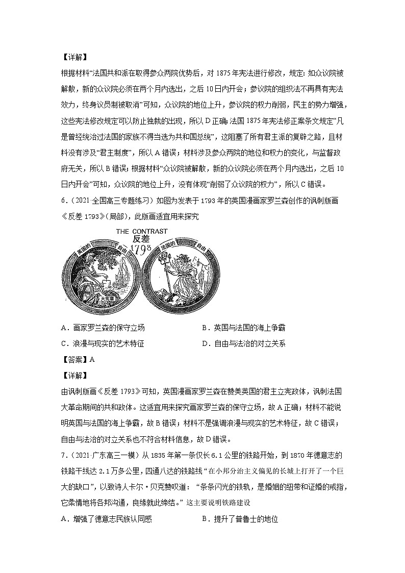 考点09 资本主义政治制度在欧洲大陆的扩展（强化训练）-高考历史一轮复习课件+强化训练（政治史）第3页