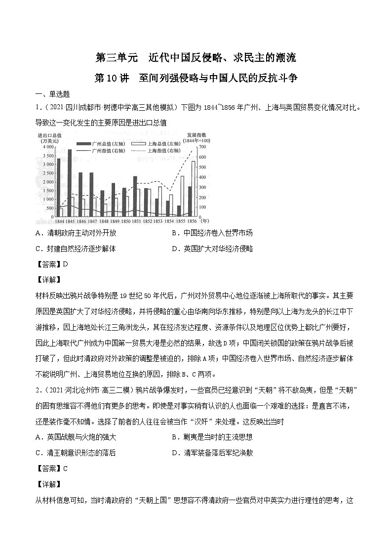 考点10  至间列强侵略与中国人民的反抗斗争（强化训练）-高考历史一轮复习课件+强化训练（政治史）第1页