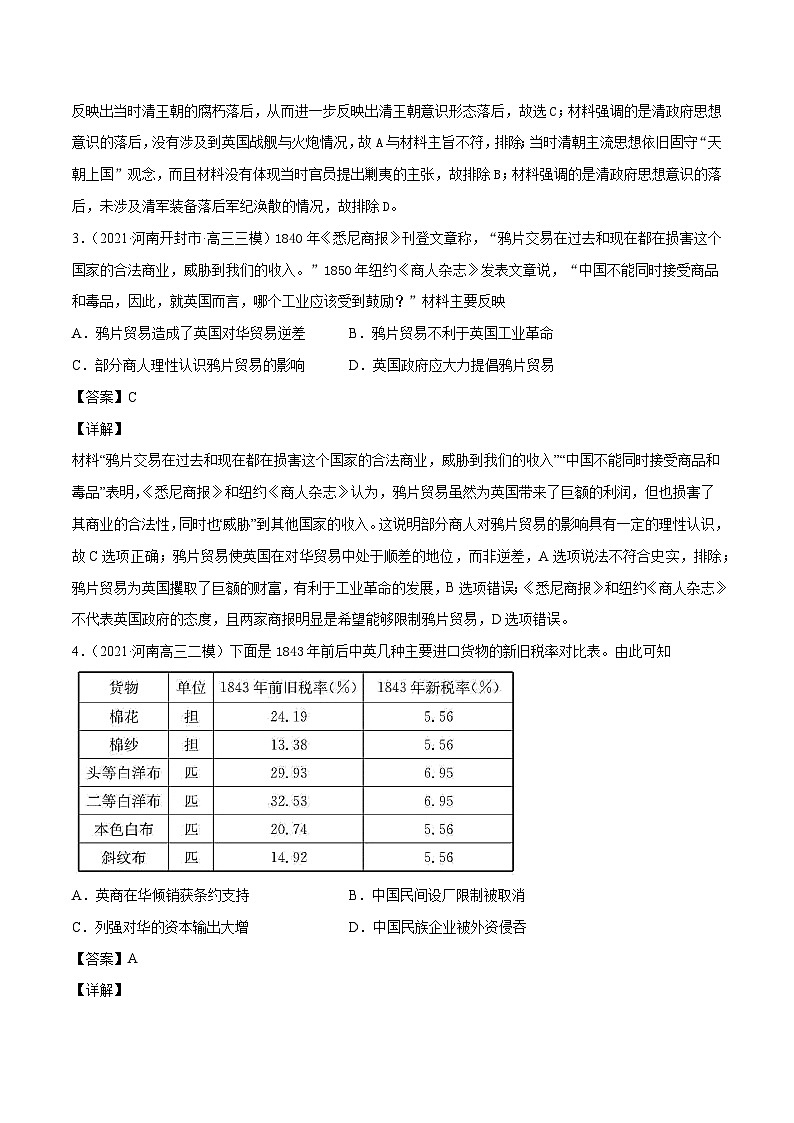考点10  至间列强侵略与中国人民的反抗斗争（强化训练）-高考历史一轮复习课件+强化训练（政治史）第2页
