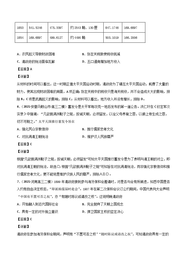 考点11 太平天国运动和辛亥革命（强化训练）-高考历史一轮复习课件+强化训练（政治史）第3页