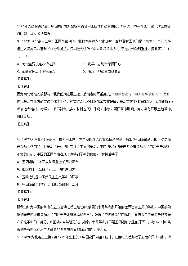 考点12 新民主主义革命的崛起和国共十年对峙（强化训练）-高考历史一轮复习课件+强化训练（政治史）第2页