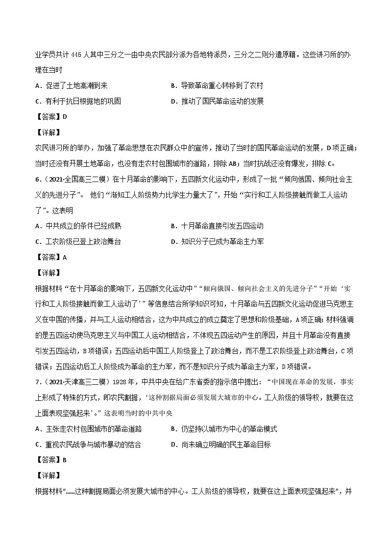 考点12 新民主主义革命的崛起和国共十年对峙（强化训练）-高考历史一轮复习课件+强化训练（政治史）第3页
