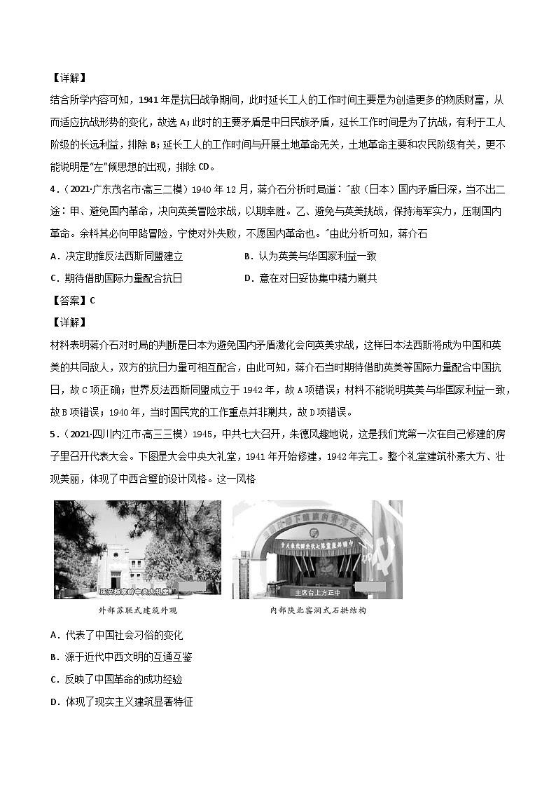 考点13 抗日战争和解放战争（强化训练）-高考历史一轮复习课件+强化训练（政治史）第2页