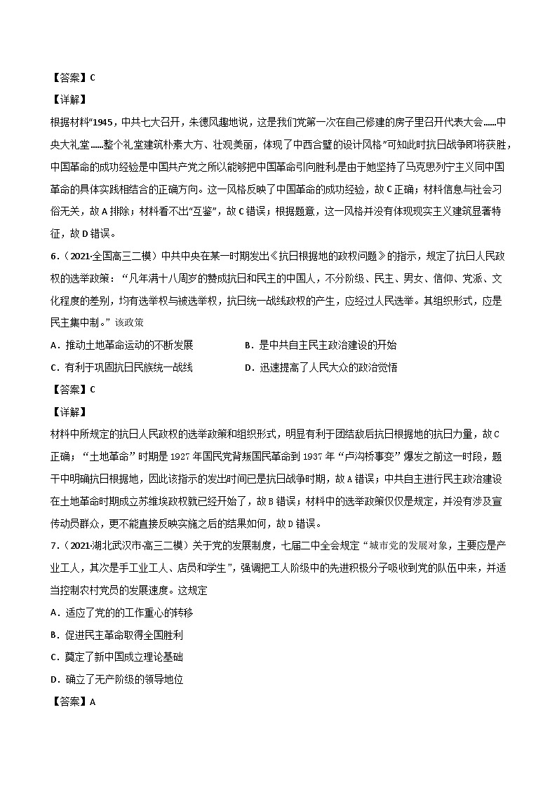 考点13 抗日战争和解放战争（强化训练）-高考历史一轮复习课件+强化训练（政治史）第3页