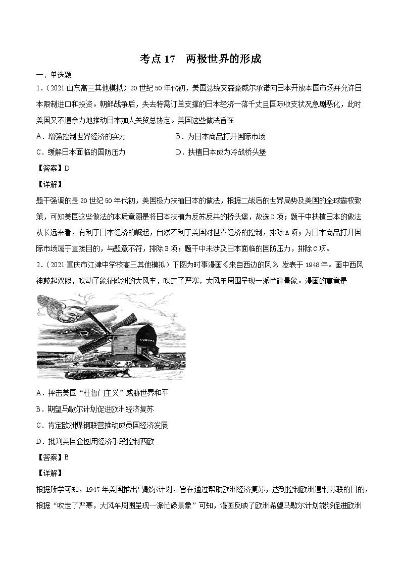 考点17　两极世界的形成（强化训练）-高考历史一轮复习课件+强化训练（政治史）第1页