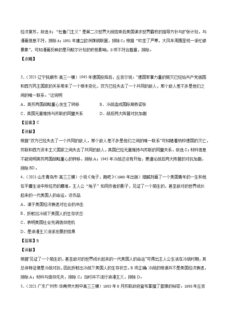 考点17　两极世界的形成（强化训练）-高考历史一轮复习课件+强化训练（政治史）第2页