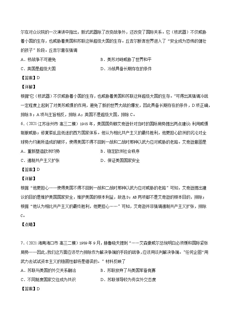 考点17　两极世界的形成（强化训练）-高考历史一轮复习课件+强化训练（政治史）第3页