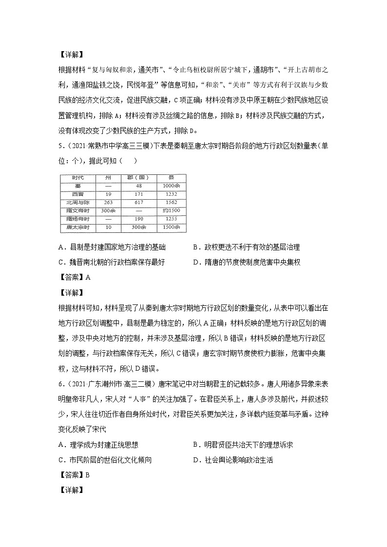 专题01 古代中国的政治制度（专题测试）-高考历史一轮复习课件+强化训练（政治史）03