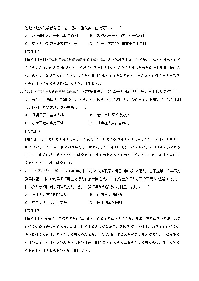 专题03 近代中国反侵略、求民主的潮流（专题测试）（解析版）-高考历史一轮复习课件+强化训练第3页