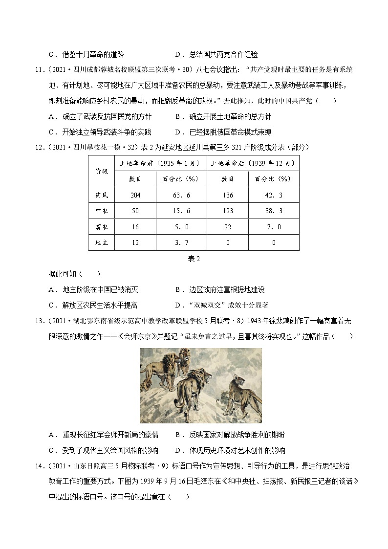 专题03 近代中国反侵略、求民主的潮流（专题测试）（原卷版）-高考历史一轮复习课件+强化训练第3页