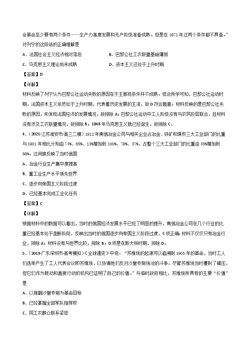 专题04  科学社会主义的创立与东西方的实践（专题测试）（解析版）-高考历史一轮复习课件+强化训练第2页