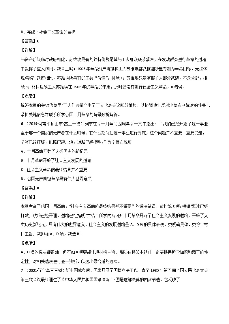 专题04  科学社会主义的创立与东西方的实践（专题测试）（解析版）-高考历史一轮复习课件+强化训练第3页