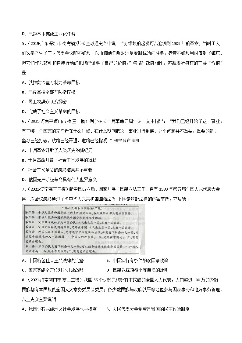 专题04  科学社会主义的创立与东西方的实践（专题测试）（原卷版）-高考历史一轮复习课件+强化训练第2页
