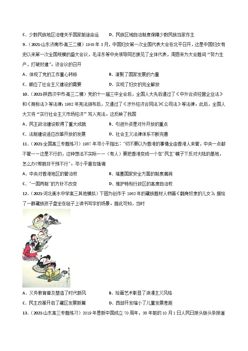 专题04  科学社会主义的创立与东西方的实践（专题测试）（原卷版）-高考历史一轮复习课件+强化训练第3页