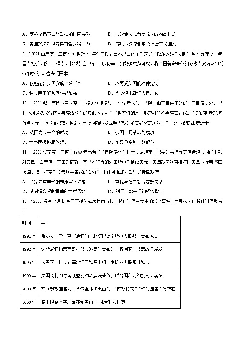 专题05　当今世界政治格局的多极化趋势（专题测试）（原卷版）-高考历史一轮复习课件+强化训练第3页