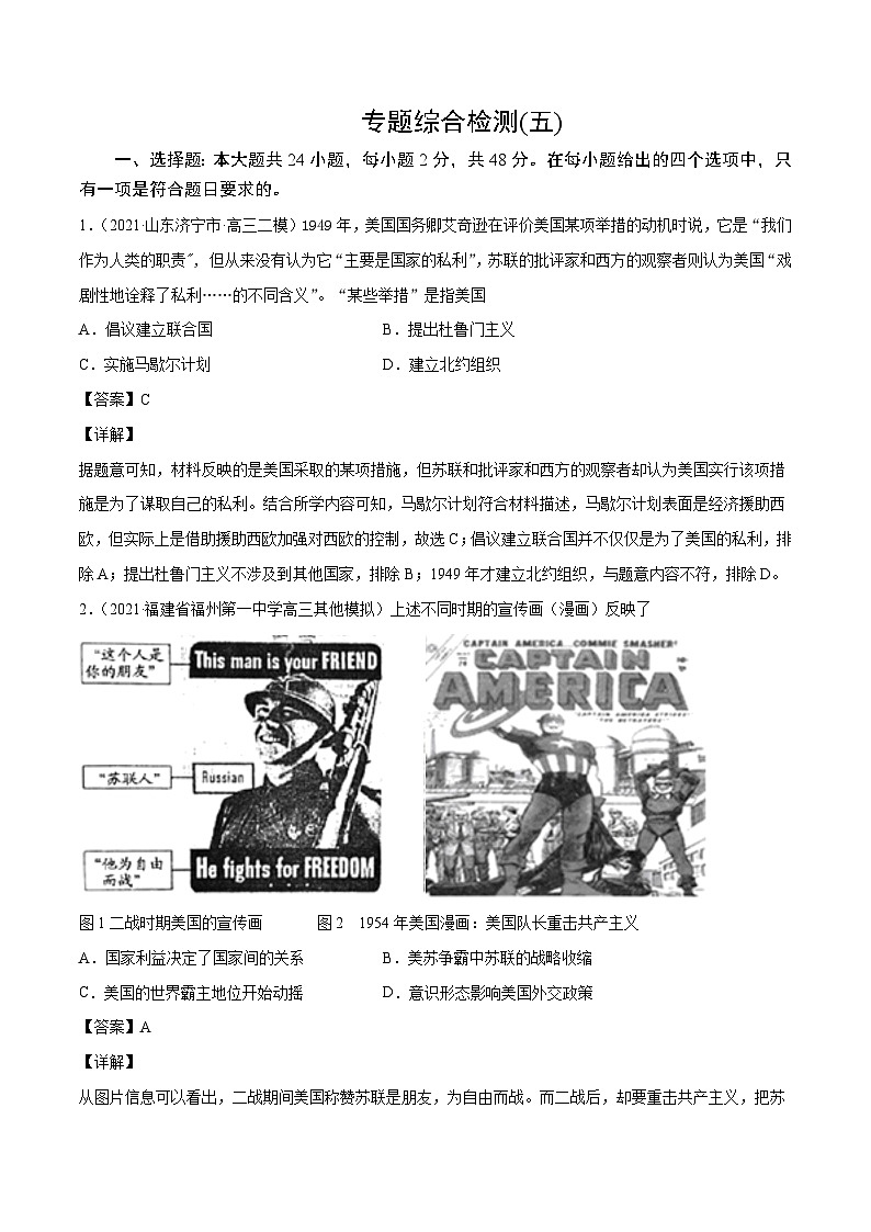 专题05　当今世界政治格局的多极化趋势（专题测试）（解析版）-高考历史一轮复习课件+强化训练第1页