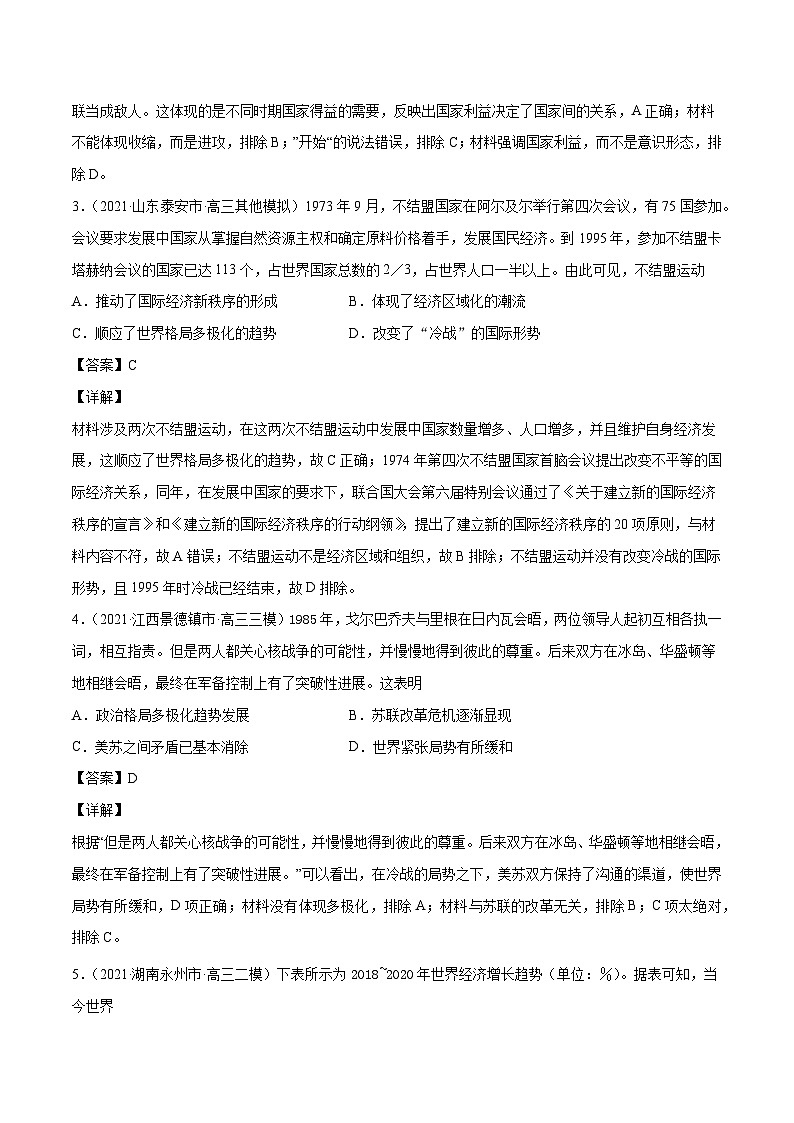 专题05　当今世界政治格局的多极化趋势（专题测试）（解析版）-高考历史一轮复习课件+强化训练第2页