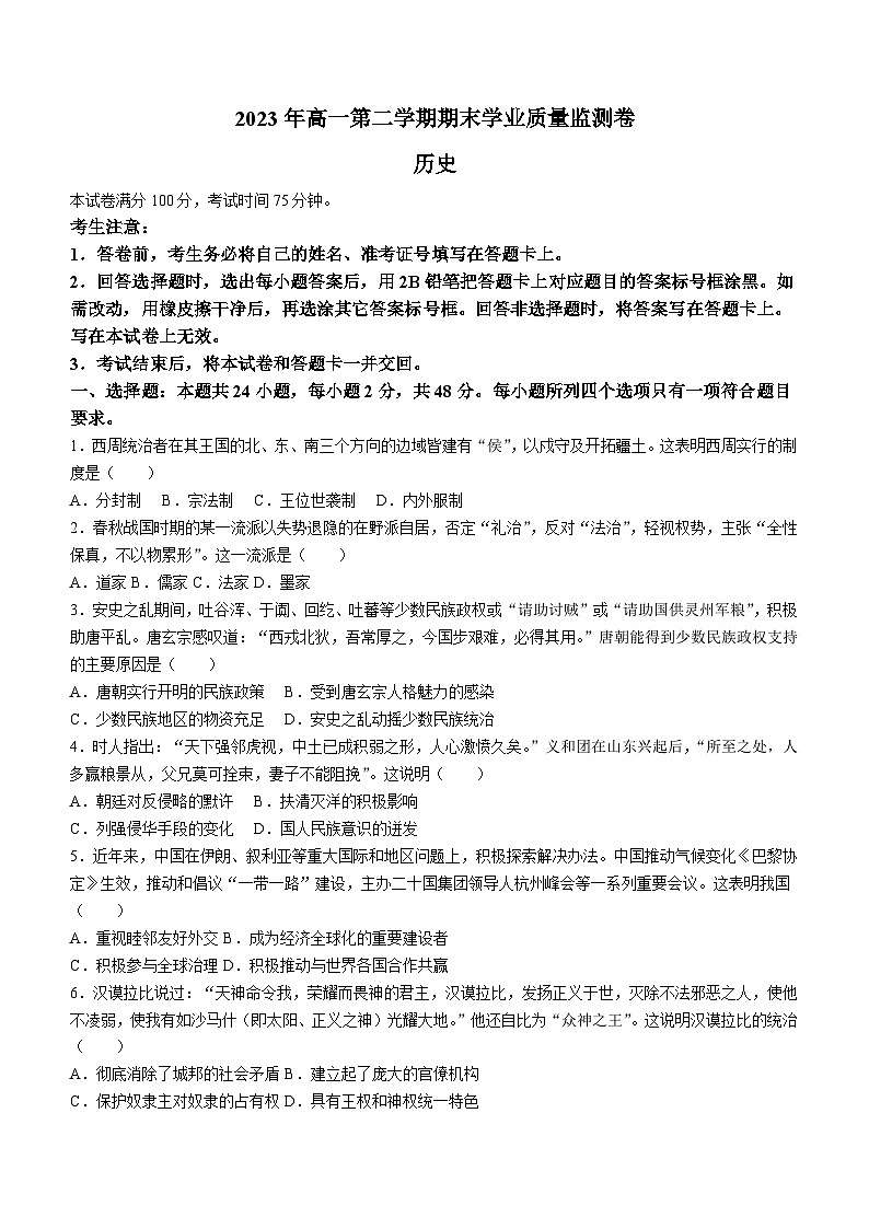 甘肃省兰州市等5地2022-2023学年高一下学期期末考试历史试题01