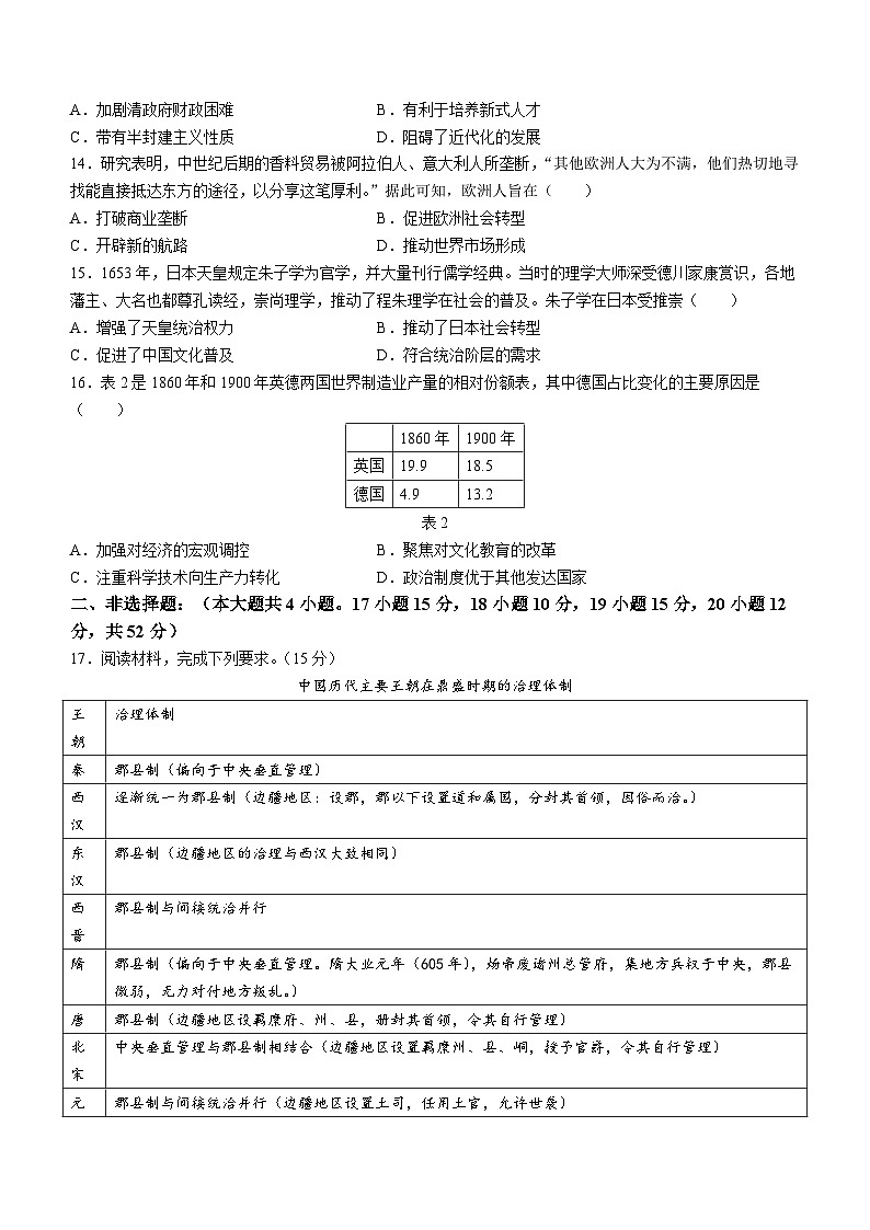 贵州省遵义市2022-2023学年高二下学期期末考试历史试题03