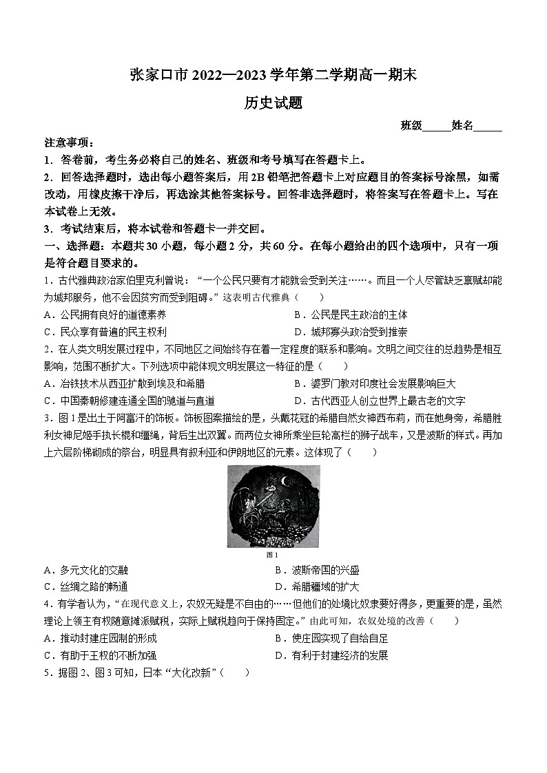 河北省张家口市2022-2023学年高一下学期期末考试历史试题01
