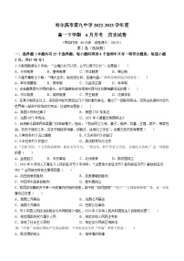 黑龙江省哈尔滨市第九中学2022-2023学年高一6月月考历史试题