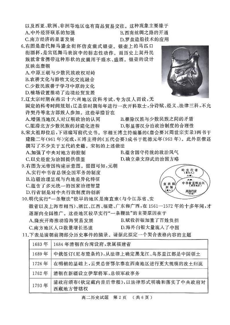 河南省驻马店市2022-2023高二下学期期末历史试卷+答案第2页