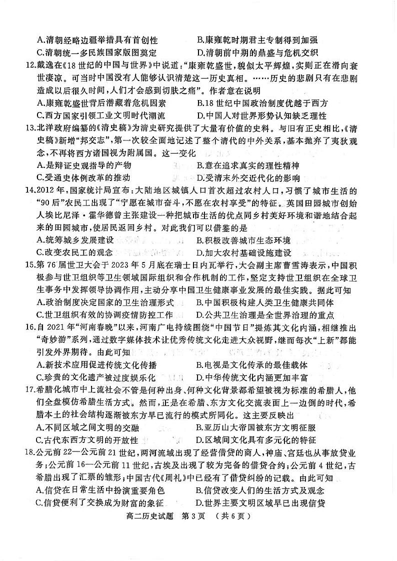 河南省驻马店市2022-2023高二下学期期末历史试卷+答案第3页