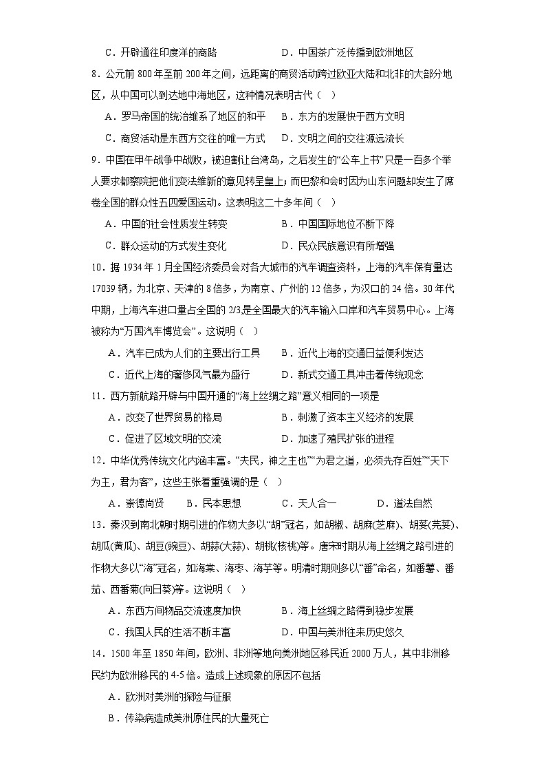 福建省漳州市2022-2023学年高二下学期期末考试B卷历史试题第2页
