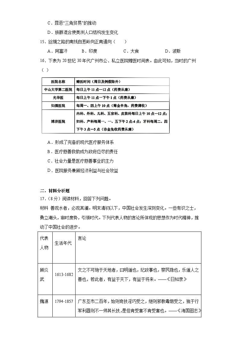福建省漳州市2022-2023学年高二下学期期末考试B卷历史试题第3页