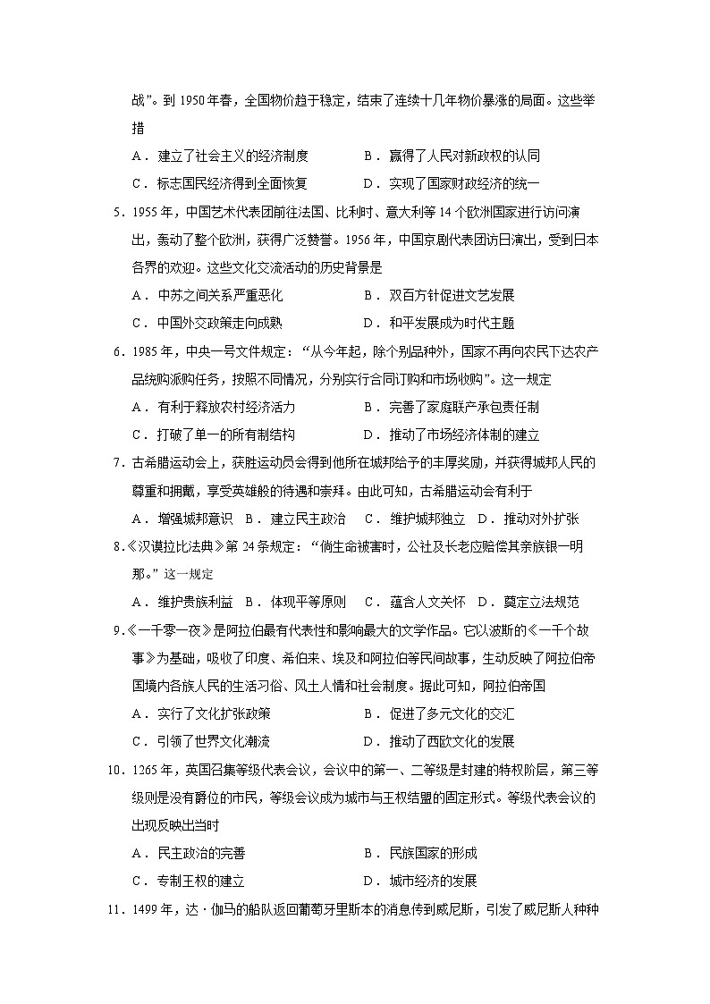 广东省惠州市2022—2023学年高一下学期期末考试历史试题02