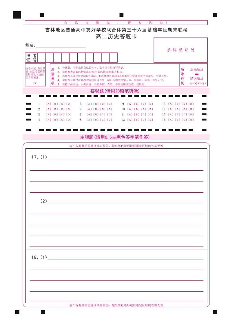 吉林省普通高中友好学校联合体2022-2023学年高二下学期期末联考历史试题01