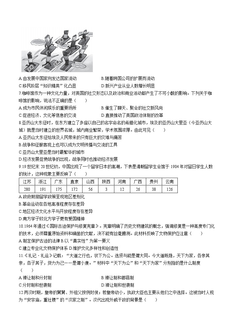 吉林省普通高中友好学校联合体2022-2023学年高二下学期期末联考历史试题02