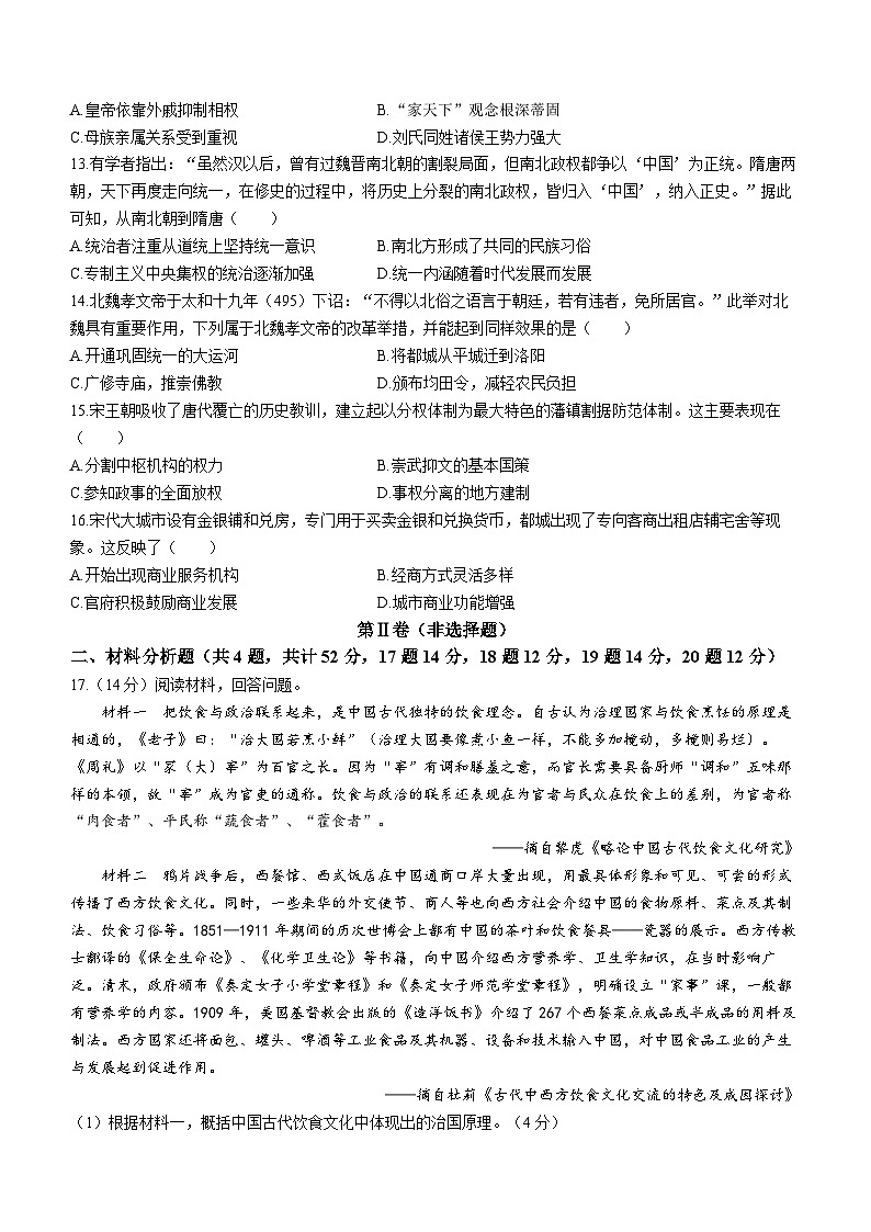 吉林省普通高中友好学校联合体2022-2023学年高二下学期期末联考历史试题03