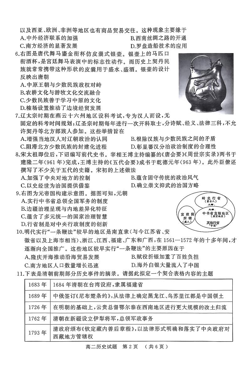 河南省驻马店市2022-2023学年高二下学期期末历史试题（含答案）02