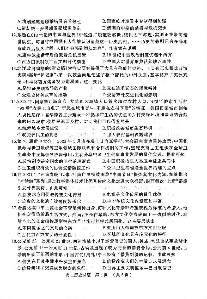 河南省驻马店市2022-2023学年高二下学期期末历史试题（含答案）03