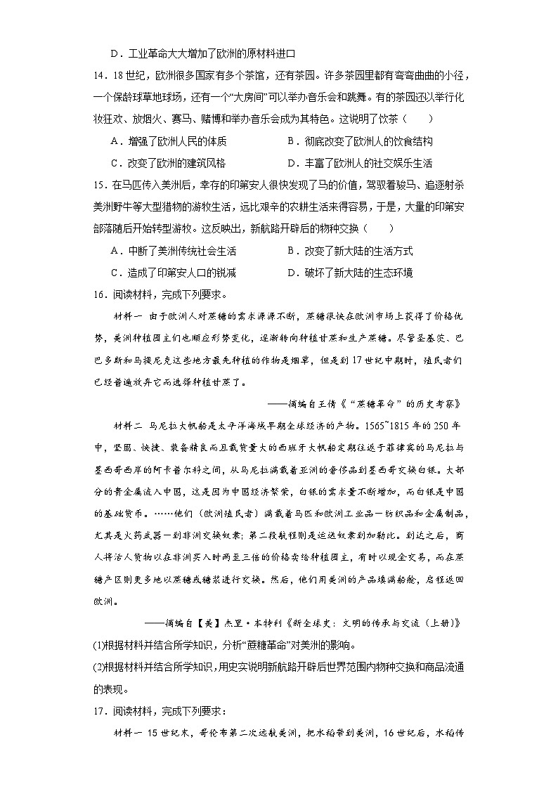 第2课 新航路开辟后的食物物种交流 暑假作业--2022-2023学年高中历史统编版（2019）选择性必修2经济与社会生活03