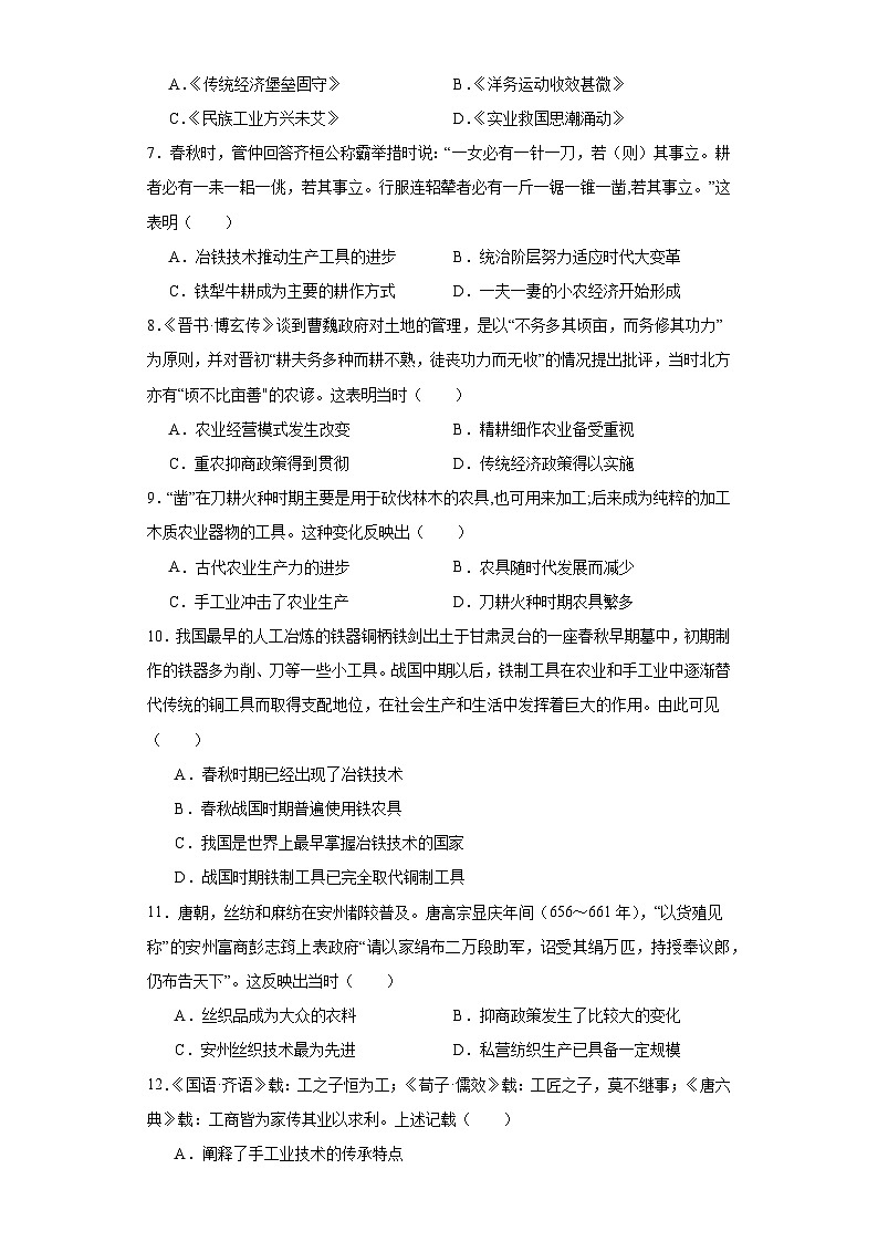 第4课 古代的生产工具与劳作 暑假作业--2022-2023学年高中历史统编版（2019）选择性必修2经济与社会生活02