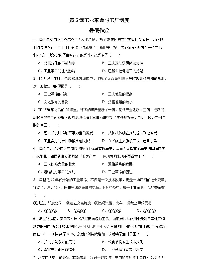 第5课 工业革命与工厂制度 暑假作业--2022-2023学年高中历史统编版（2019）选择性必修2经济与社会生活第1页